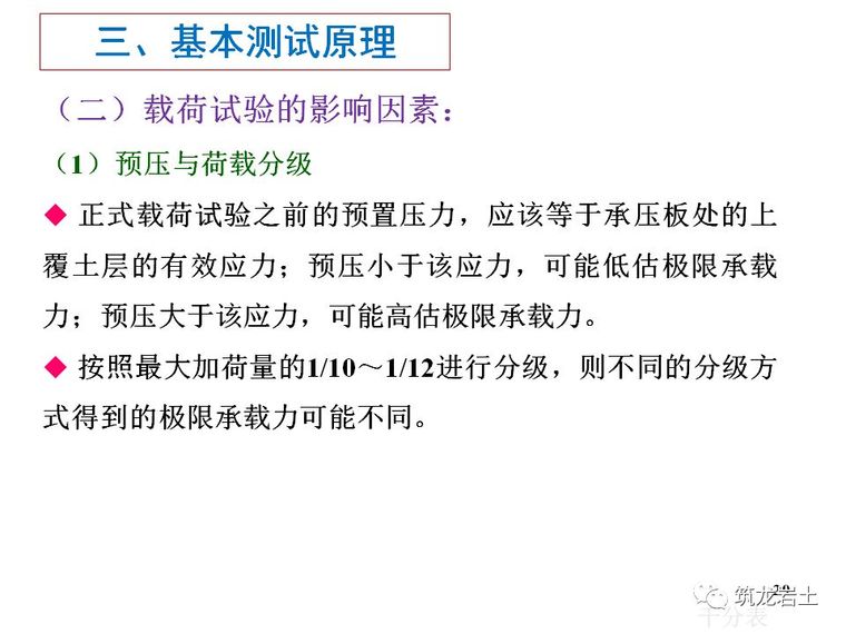 地基承载力检测——载荷试验原理及方法分析_27