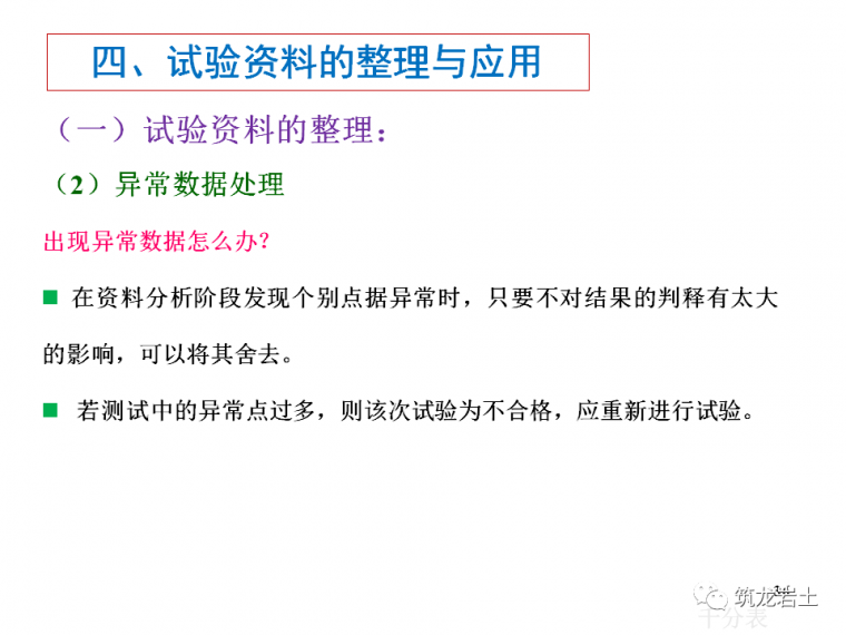 地基承载力检测——载荷试验原理及方法分析_34