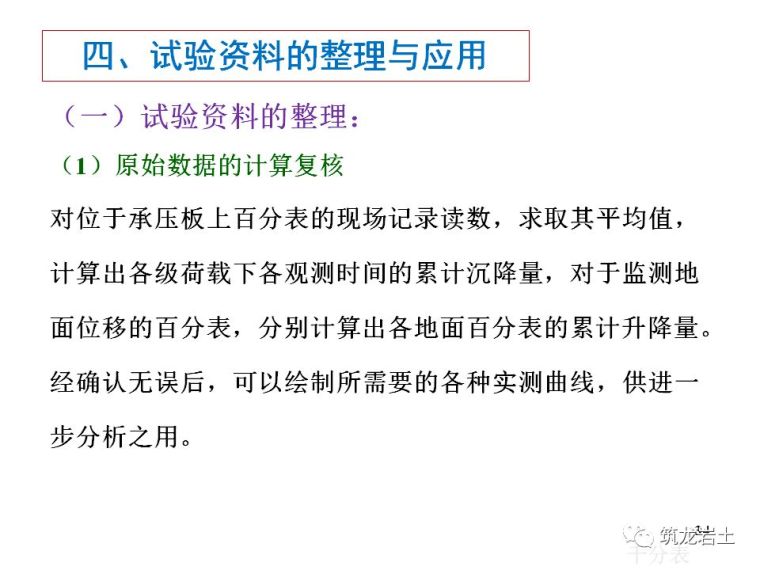 地基承载力检测——载荷试验原理及方法分析_32