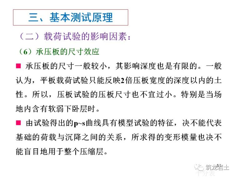 地基承载力检测——载荷试验原理及方法分析_31