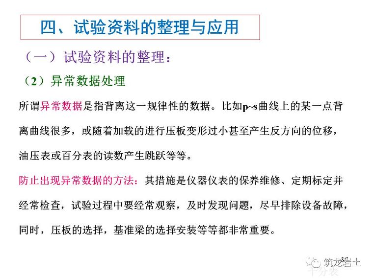 地基承载力检测——载荷试验原理及方法分析_33