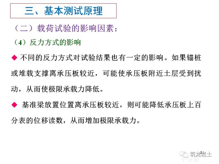 地基承载力检测——载荷试验原理及方法分析_29