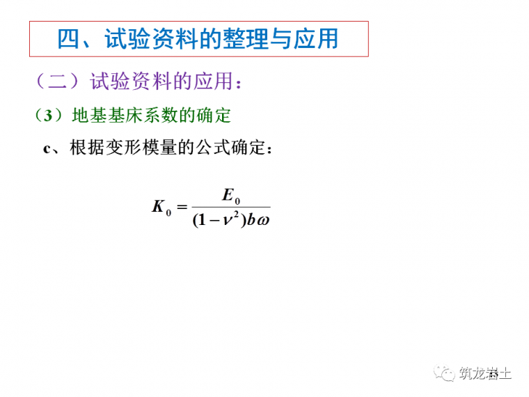 地基承载力检测——载荷试验原理及方法分析_41