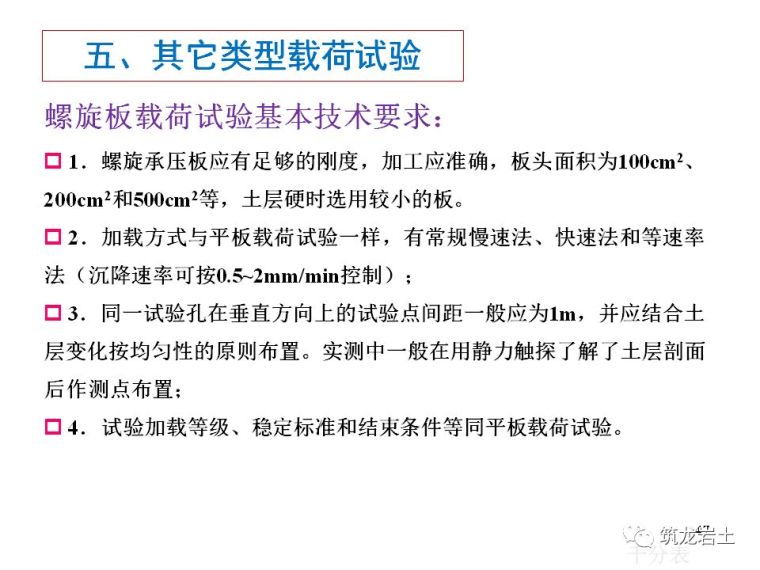 地基承载力检测——载荷试验原理及方法分析_45