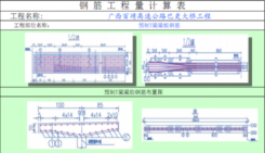 广西百靖高速公路巴更大桥工程BIM技术应用_18