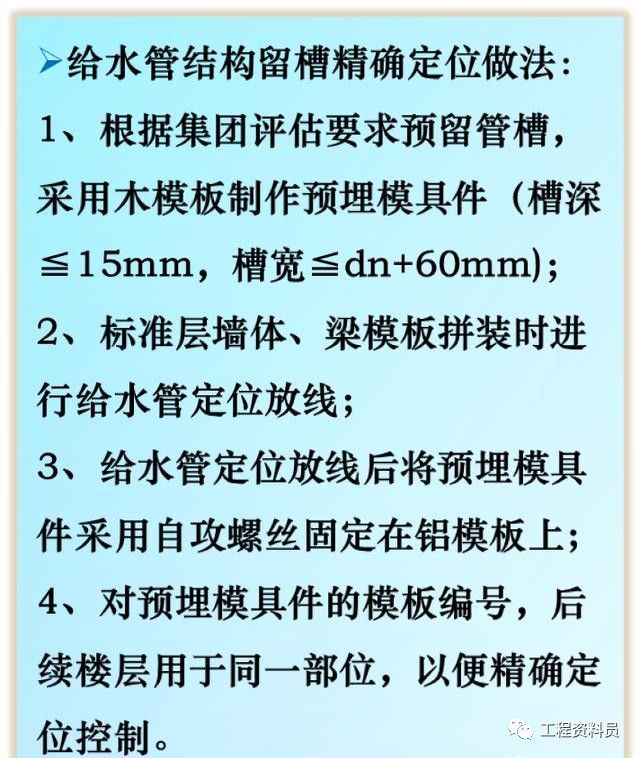 铝模工艺水电安装如何精确定位，看新工艺！_23