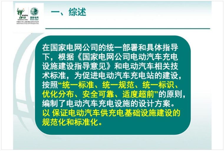 充电设施施工图资料下载-电动汽车充电设施设计方案详解