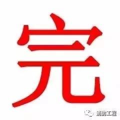 高层办公楼供电改造资料下载-是时候把消防安全管理板块甩出来了