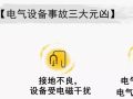 绝缘+接地+温度，三大招式保障企业电气安全