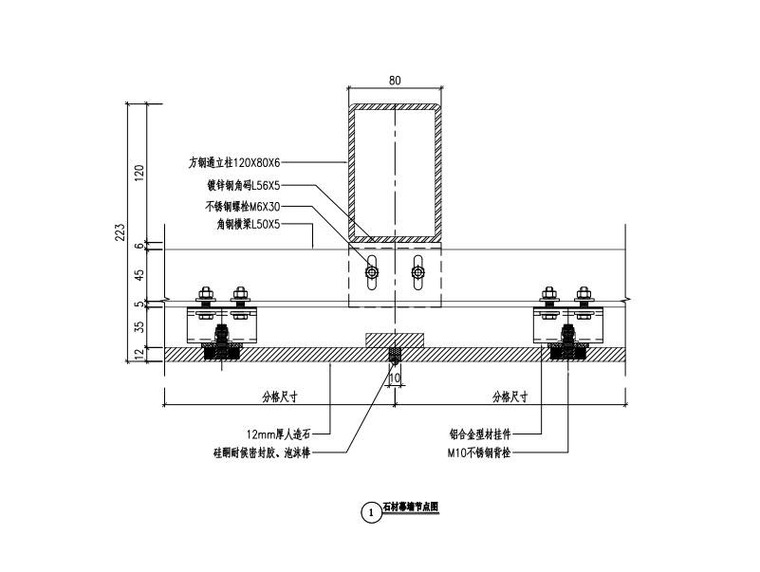 5层商业裙房幕墙施工图(玻璃/铝板/石材）-石材幕墙节点图