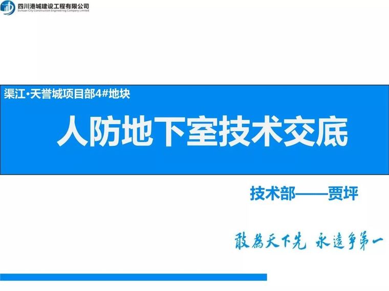 井室施工交底资料下载-人防地下室施工技术交底（PPT格式）