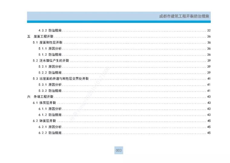 建筑工程“开裂+渗漏”最新防治措施全攻略_7