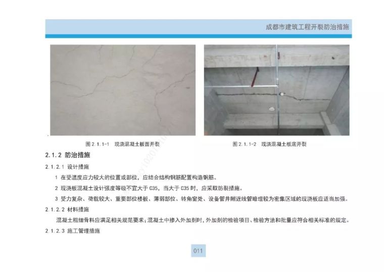 建筑工程“开裂+渗漏”最新防治措施全攻略_18