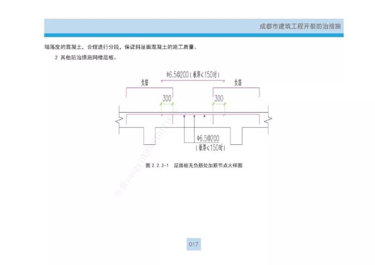 建筑工程“开裂+渗漏”最新防治措施全攻略_24