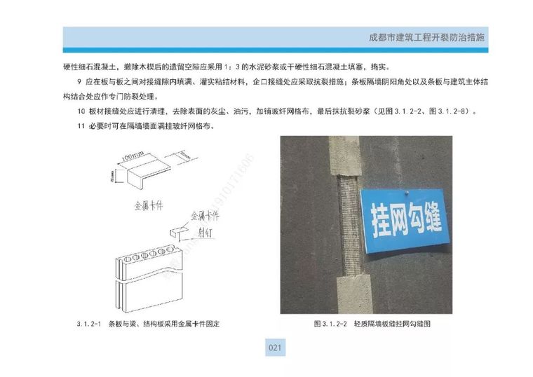 建筑工程“开裂+渗漏”最新防治措施全攻略_28