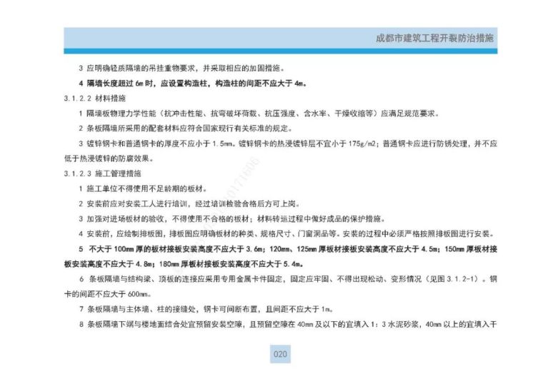 建筑工程“开裂+渗漏”最新防治措施全攻略_27