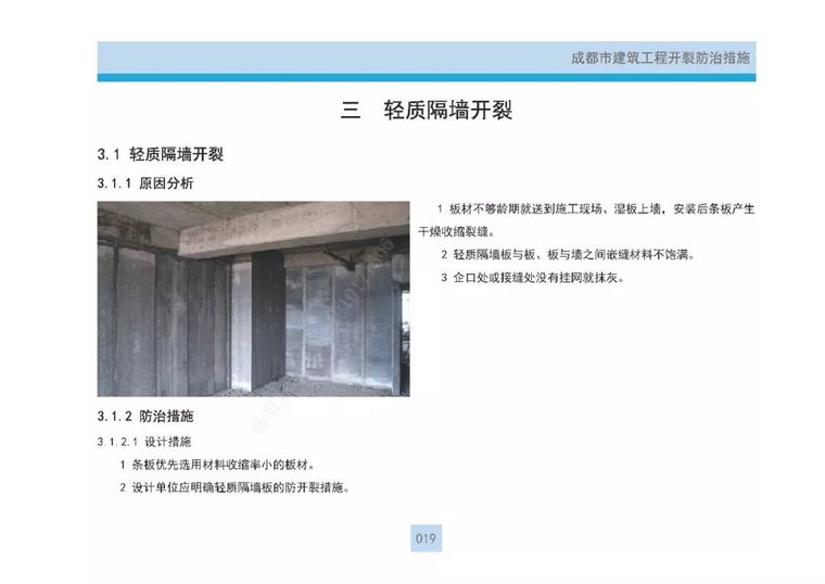 建筑工程“开裂+渗漏”最新防治措施全攻略_26