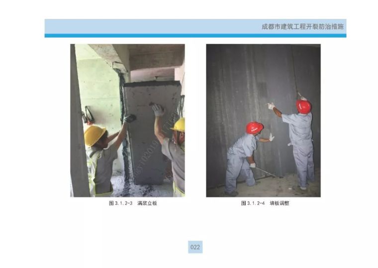 建筑工程“开裂+渗漏”最新防治措施全攻略_29