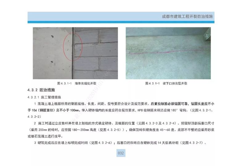 建筑工程“开裂+渗漏”最新防治措施全攻略_39