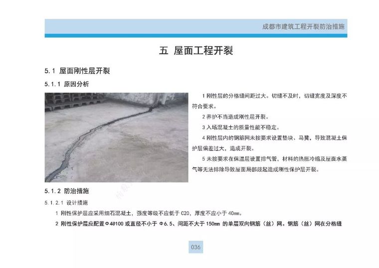 建筑工程“开裂+渗漏”最新防治措施全攻略_43