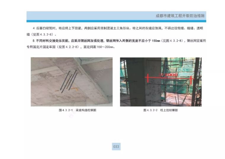 建筑工程“开裂+渗漏”最新防治措施全攻略_40