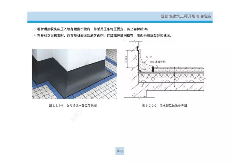 建筑工程“开裂+渗漏”最新防治措施全攻略_47