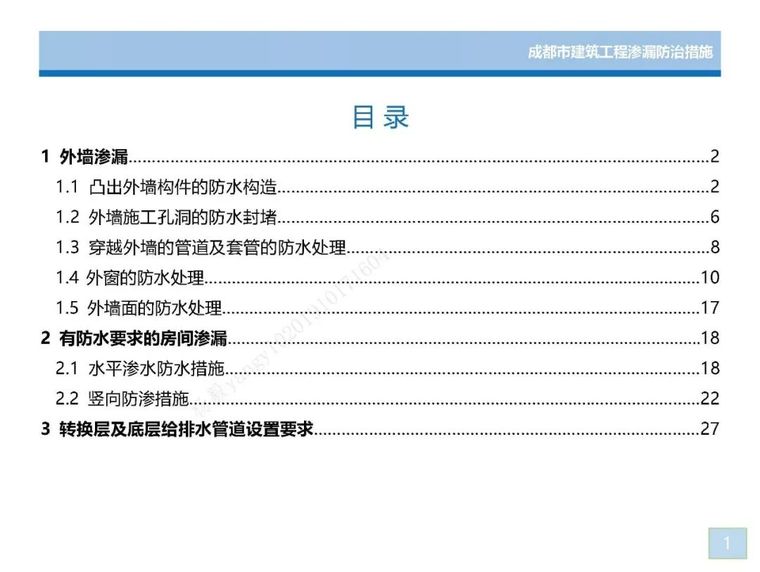 建筑工程“开裂+渗漏”最新防治措施全攻略_57