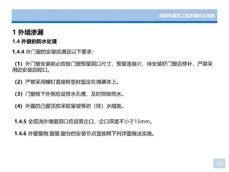 建筑工程“开裂+渗漏”最新防治措施全攻略_66