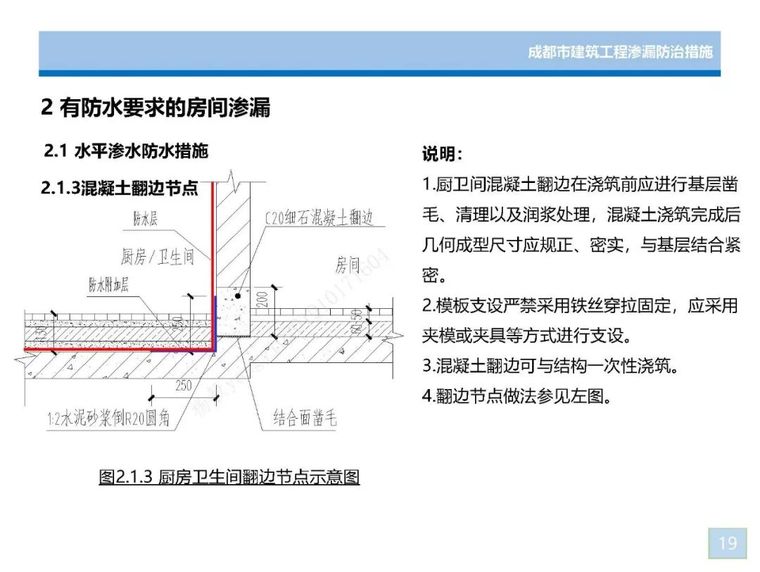 建筑工程“开裂+渗漏”最新防治措施全攻略_75