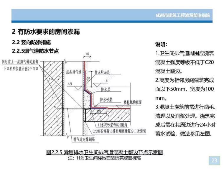 建筑工程“开裂+渗漏”最新防治措施全攻略_79