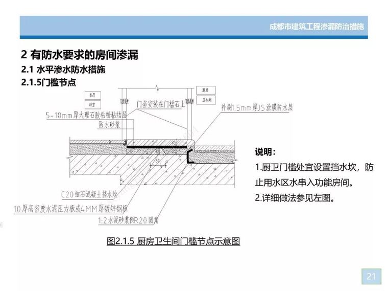 建筑工程“开裂+渗漏”最新防治措施全攻略_77