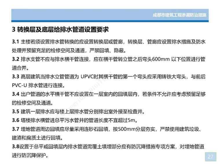 建筑工程“开裂+渗漏”最新防治措施全攻略_82