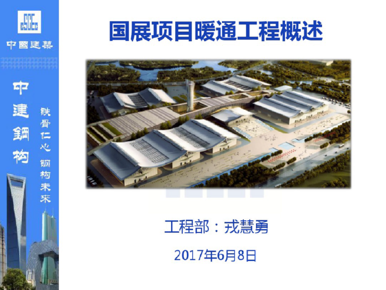 中国建筑国展项目暖通工程概述-国展项目暖通工程概述