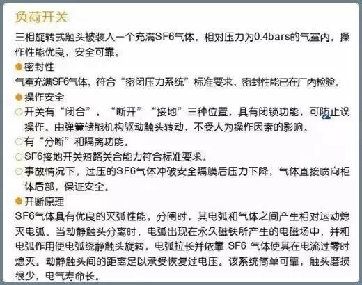 一文看懂10kV配电环网柜_21