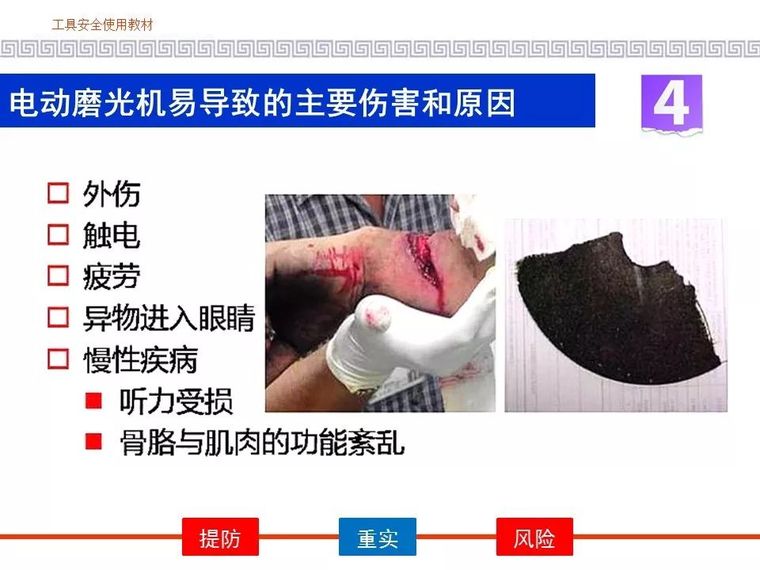 [分享]电动磨光机安全使用|ppt
