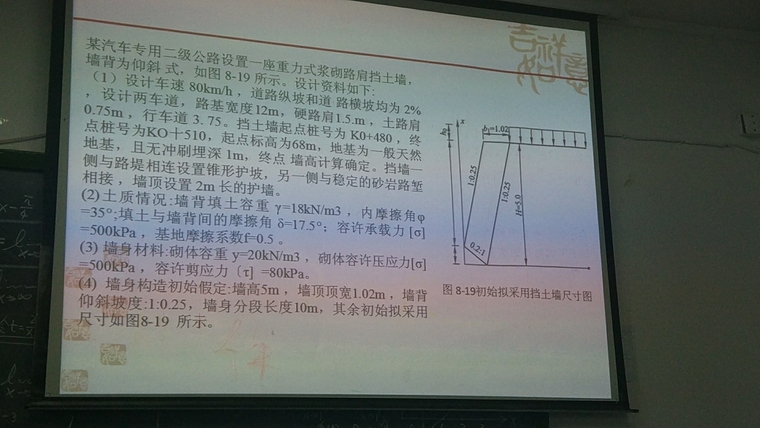 重力式挡土墙路肩式图集资料下载-重力式浆砌路肩挡土墙验算