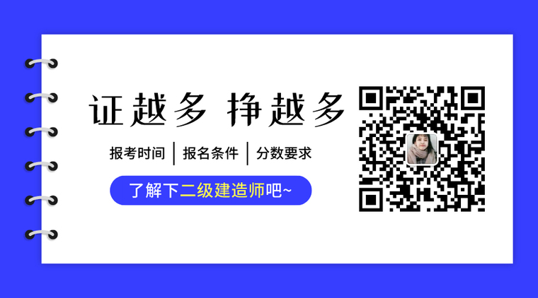 一建二建教材资料下载-每晚加班到11点,是如何一次考过[二建]的?