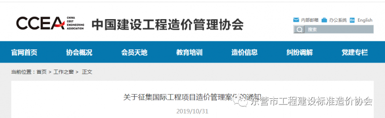 项目人员管理职能分工表资料下载-关于征集国际工程项目造价管理案例的通知