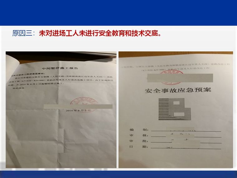 工程典型安全质量事故案例分析！附100页PPT_29