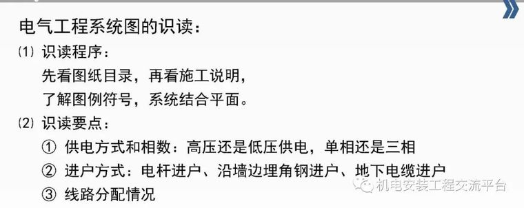 电气安装造价讲解资料下载-请速速get！电气安装造价知识讲解