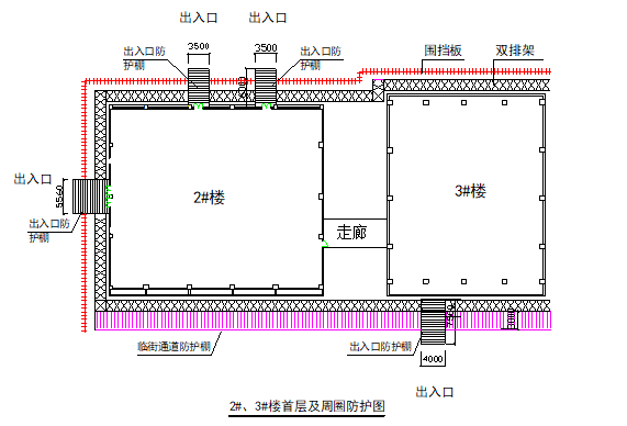 办公楼改造工程拆除工程施工组织设计-办公楼安全防护图