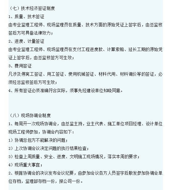 银行支行网点室内装饰工程监理规划(90页)-签证制度