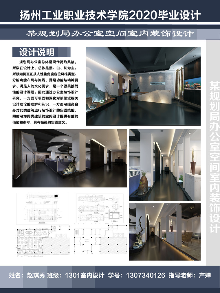 综合毕设展板建筑毕业展板资料下载-室内环艺专业毕设展板（3)_办公_老房改造