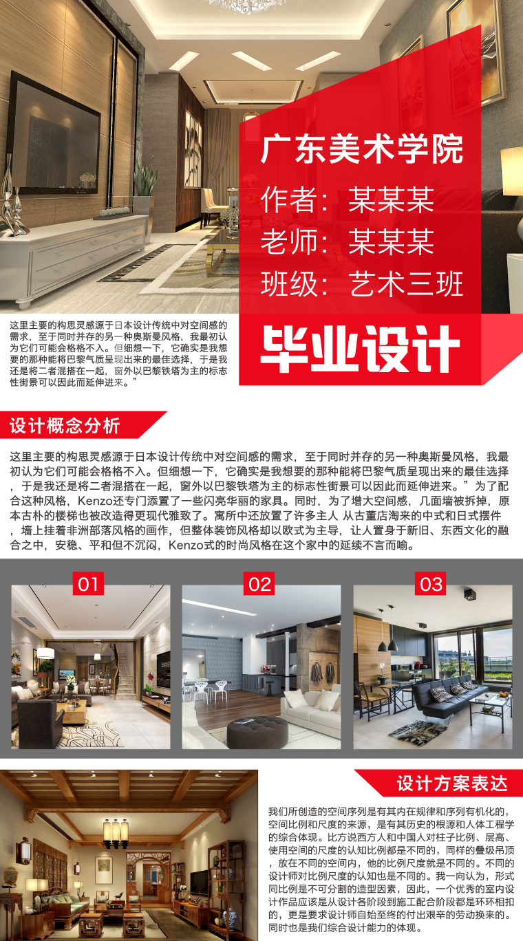 传统日式住宅设计资料下载-室内环艺毕业设计作品_日式灵感住宅设计