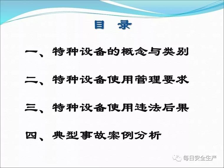 特种设备使用安全管理，最全面讲解！_3