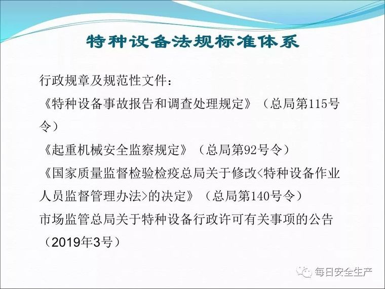 特种设备使用安全管理，最全面讲解！_42