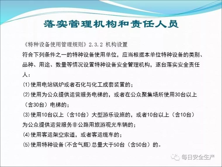 特种设备使用安全管理，最全面讲解！_48