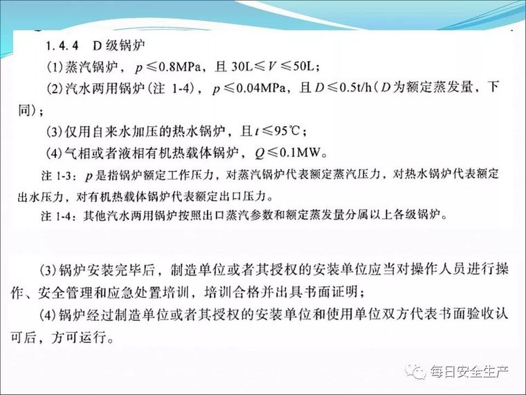 特种设备使用安全管理，最全面讲解！_54