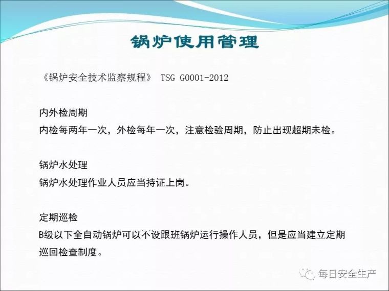 特种设备使用安全管理，最全面讲解！_66