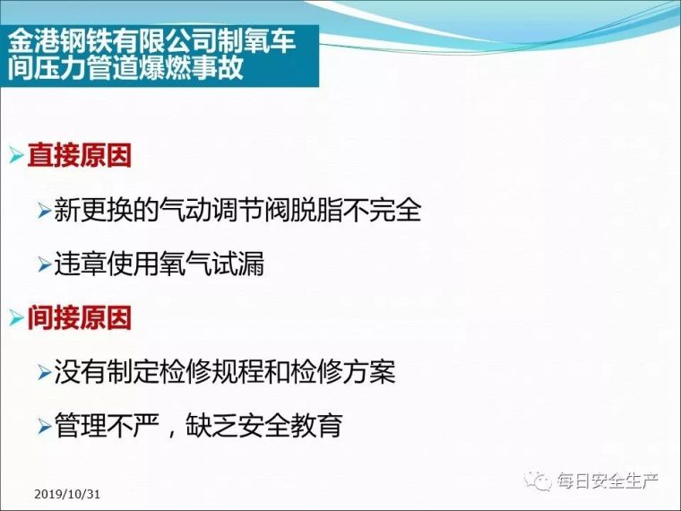 特种设备使用安全管理，最全面讲解！_113